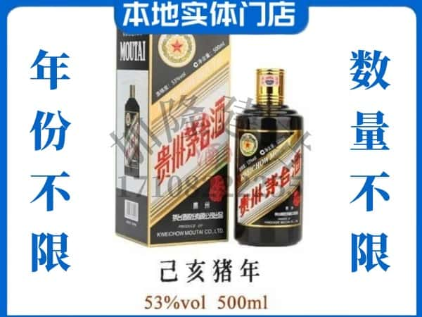 ​张家口市万全回收猪年茅台酒空瓶子